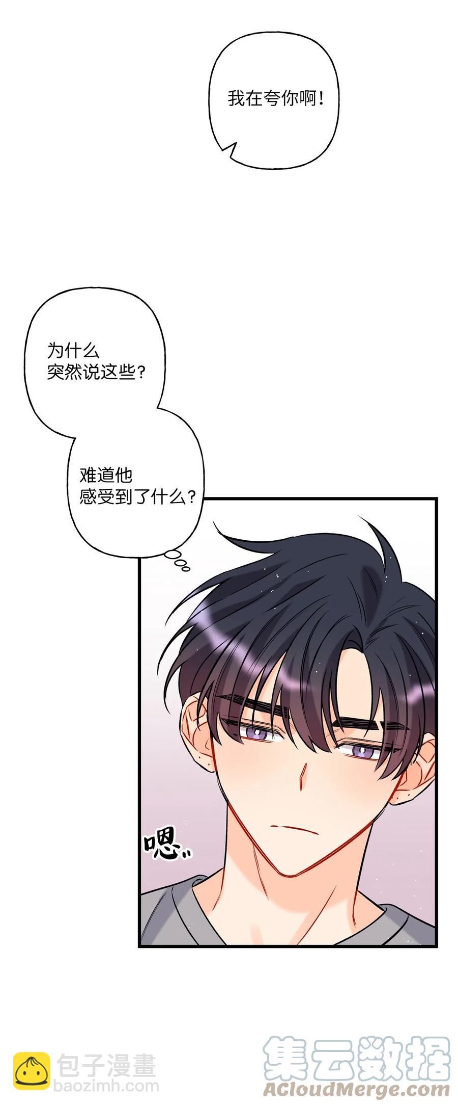 《顶流男团的私生活》07 害羞 第22页