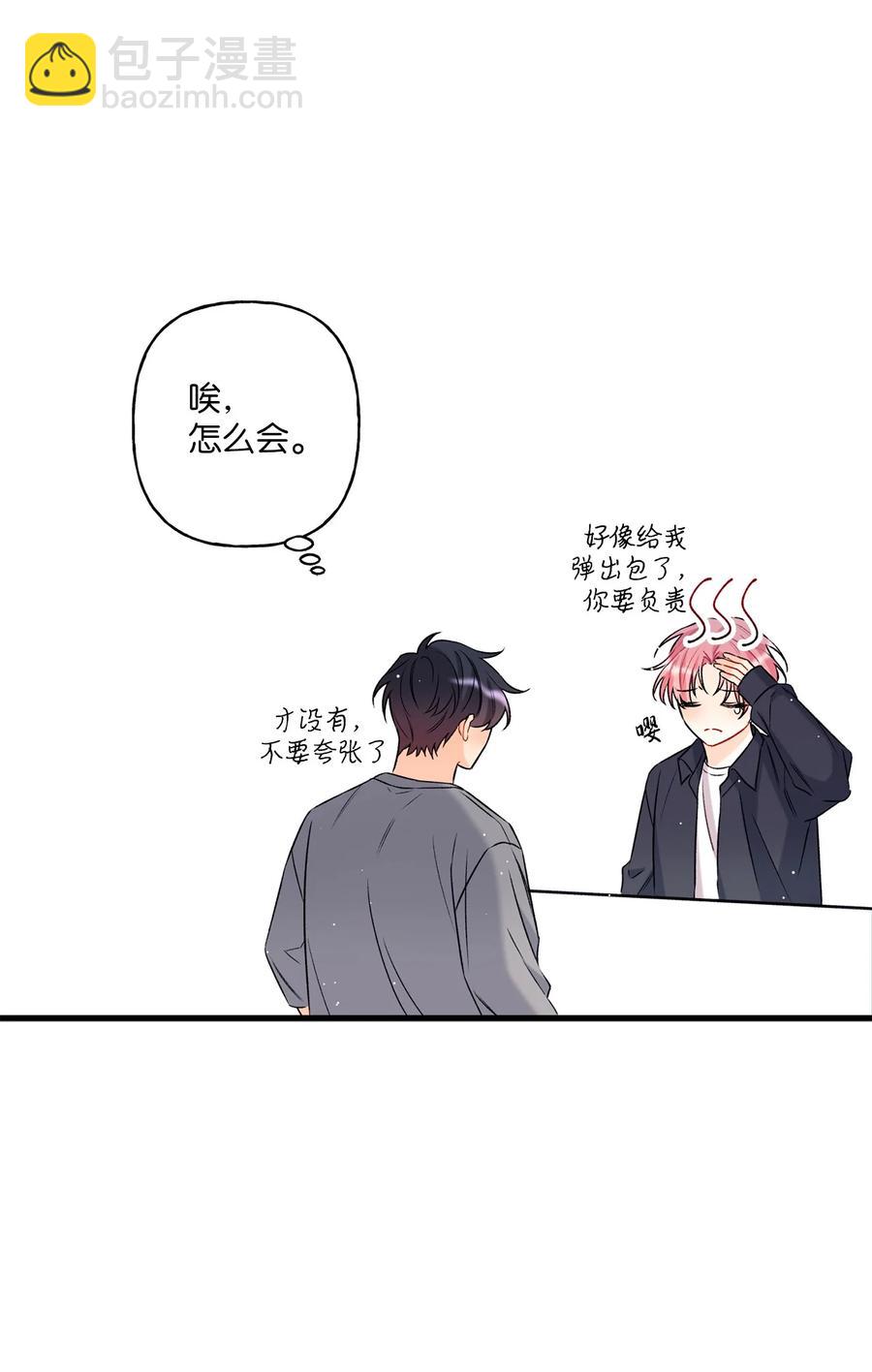 《顶流男团的私生活》07 害羞 第23页