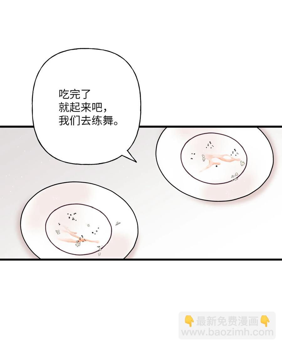 《顶流男团的私生活》07 害羞 第24页