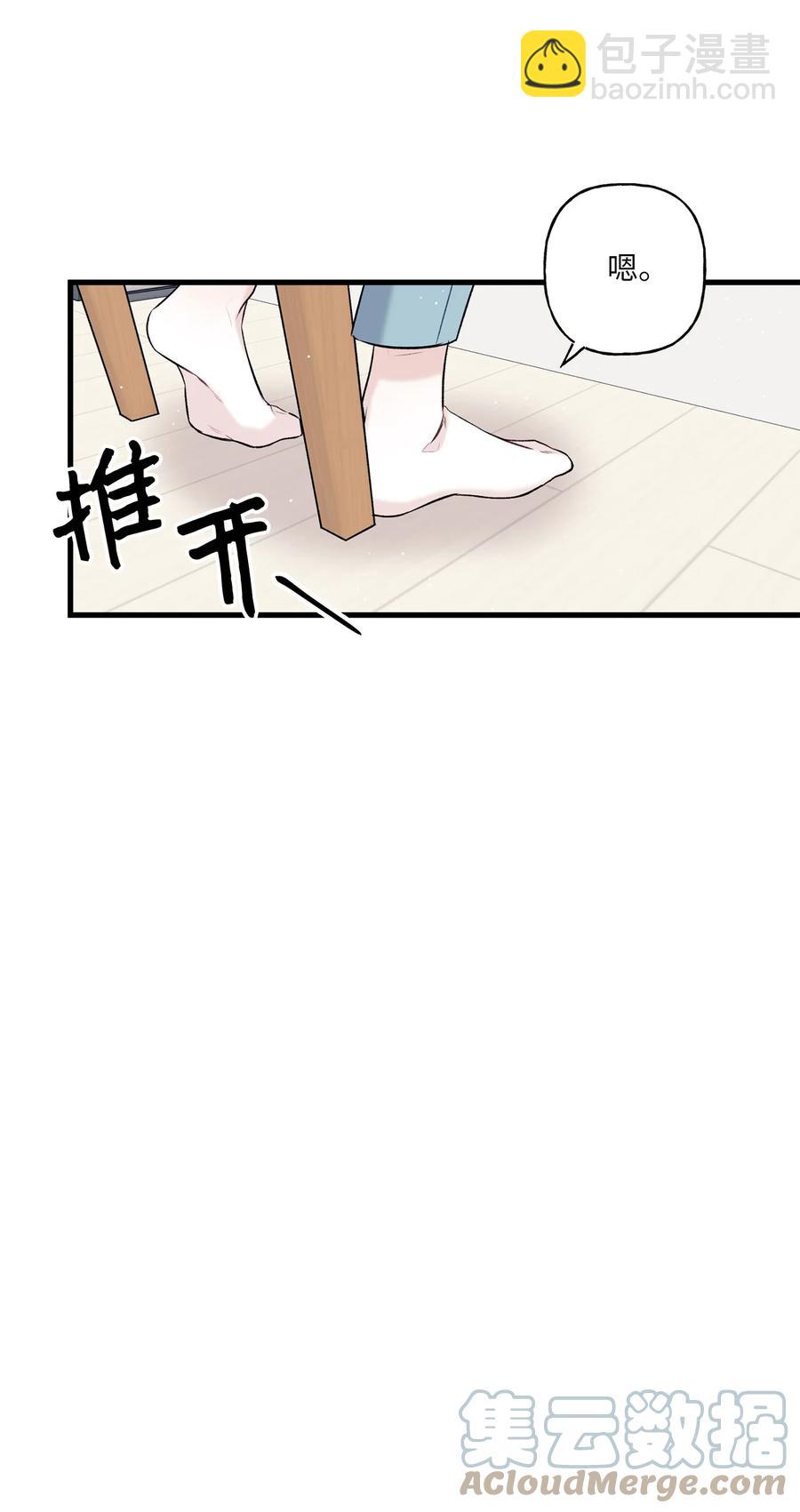 《顶流男团的私生活》07 害羞 第25页