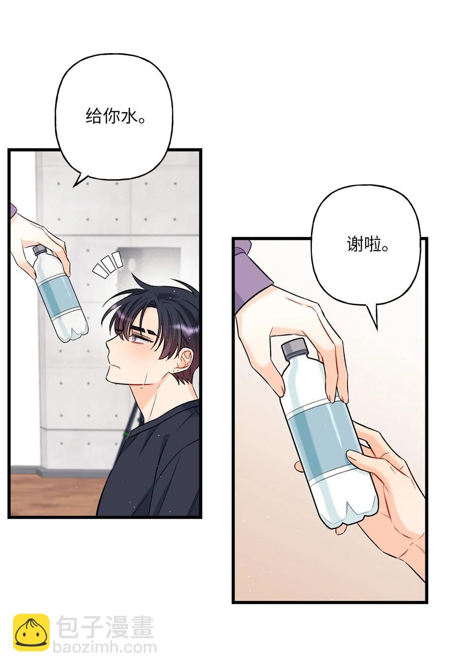 《顶流男团的私生活》07 害羞 第27页