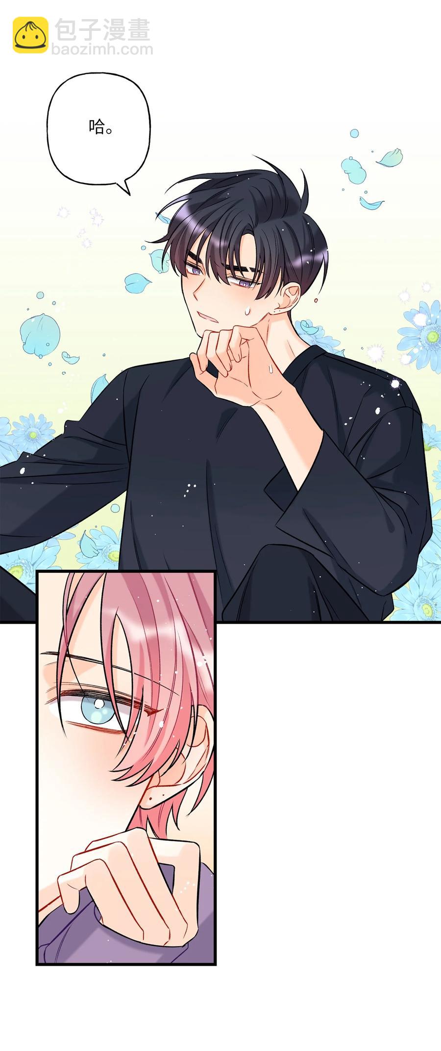 《顶流男团的私生活》07 害羞 第29页