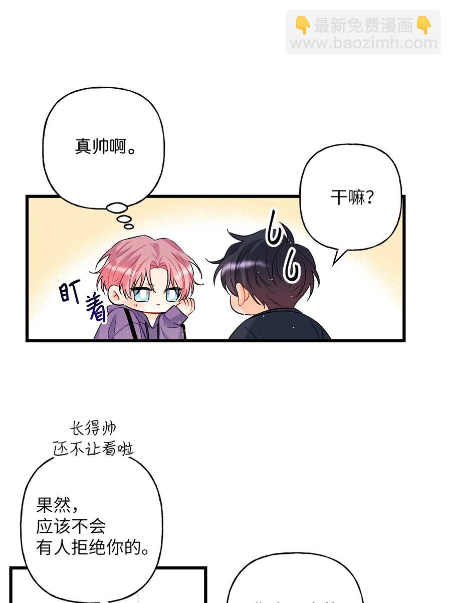 《顶流男团的私生活》07 害羞 第30页