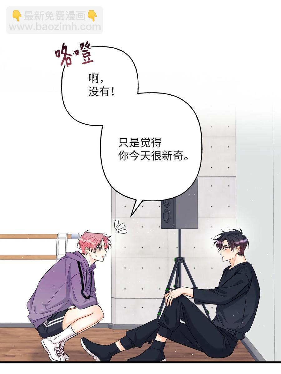 《顶流男团的私生活》07 害羞 第32页