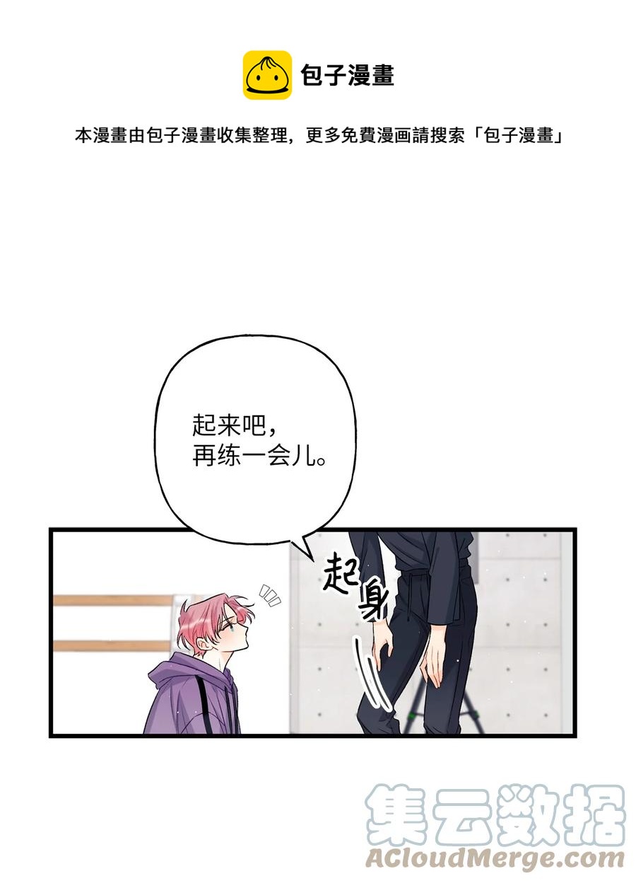 《顶流男团的私生活》07 害羞 第34页