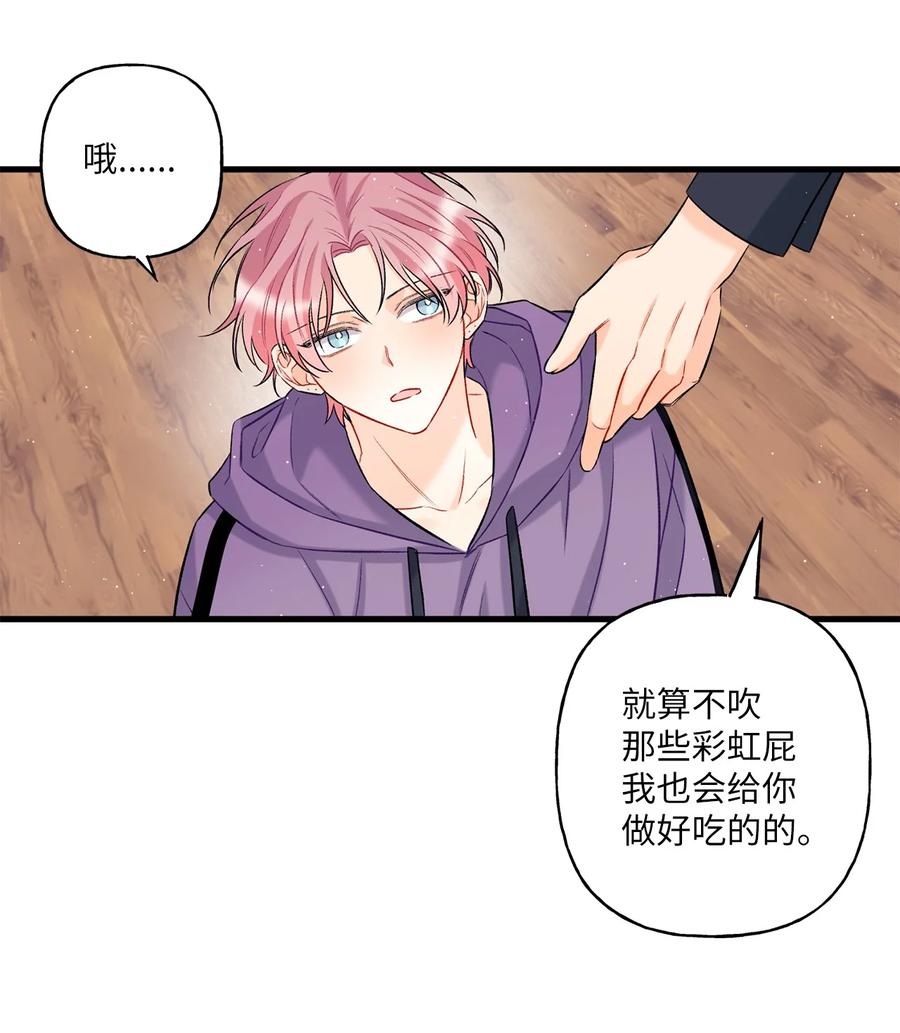 《顶流男团的私生活》07 害羞 第35页