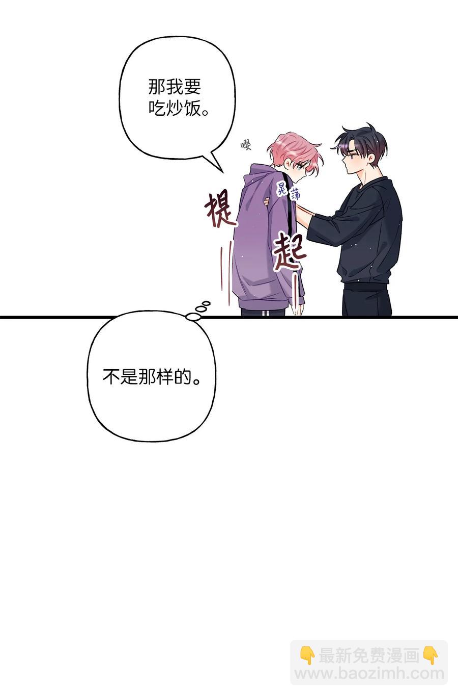 《顶流男团的私生活》07 害羞 第36页