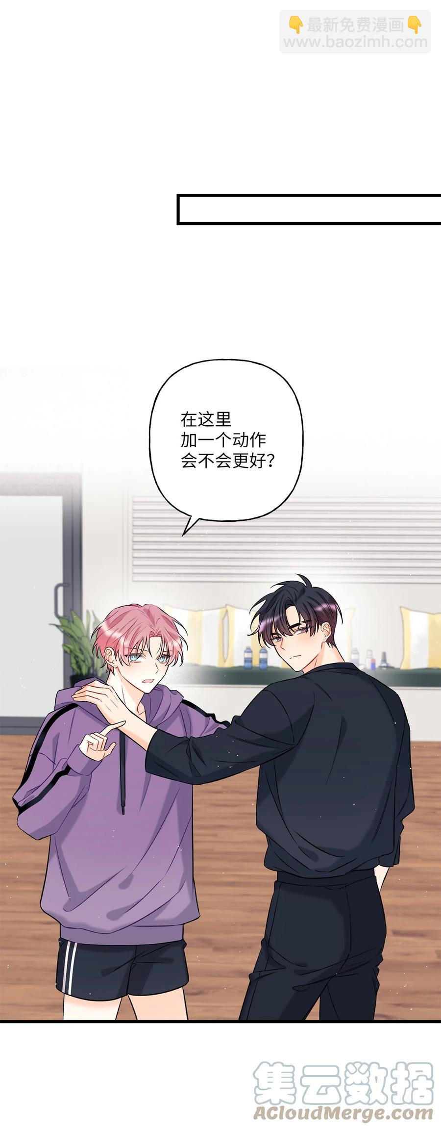 《顶流男团的私生活》07 害羞 第37页