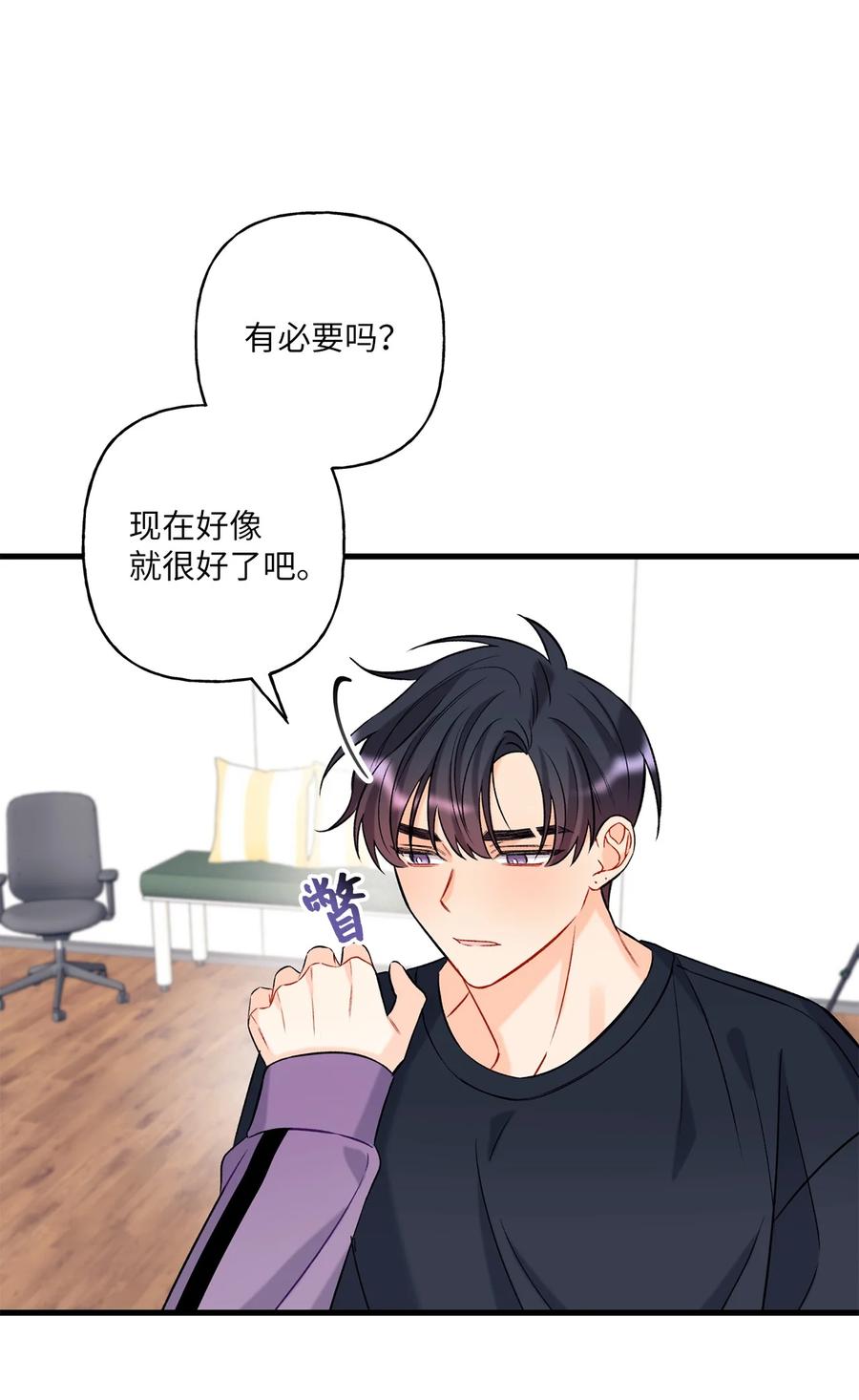 《顶流男团的私生活》07 害羞 第38页