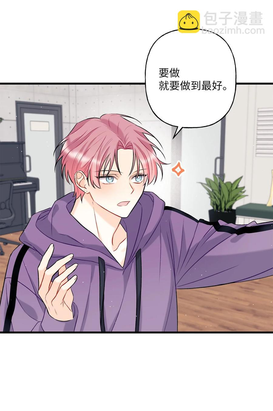 《顶流男团的私生活》07 害羞 第39页