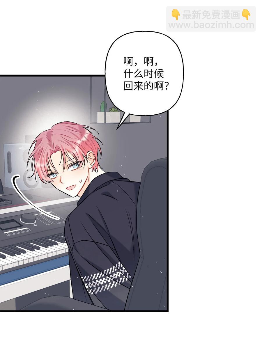 《顶流男团的私生活》07 害羞 第3页