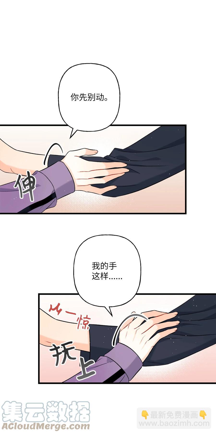 《顶流男团的私生活》07 害羞 第40页
