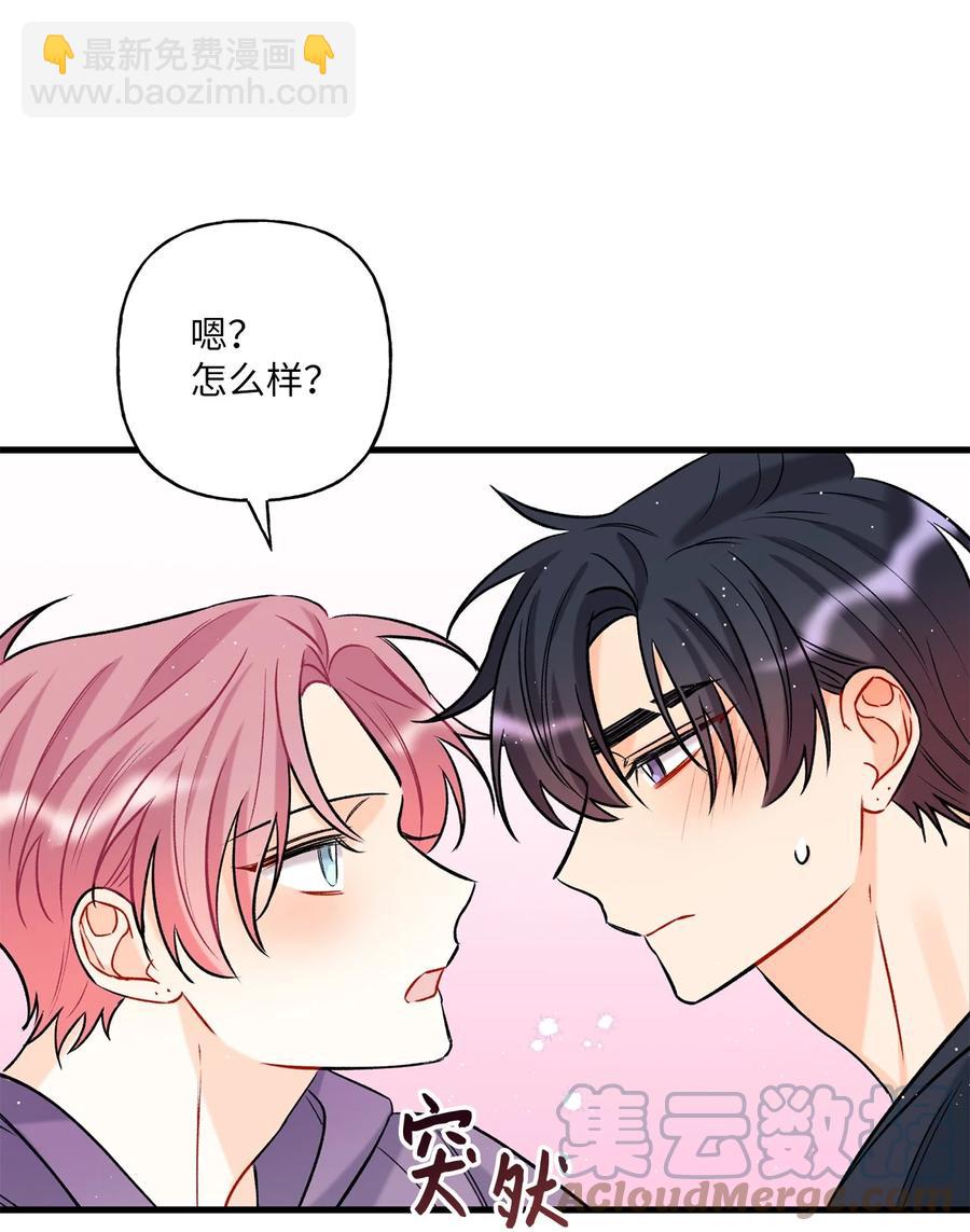 《顶流男团的私生活》07 害羞 第43页