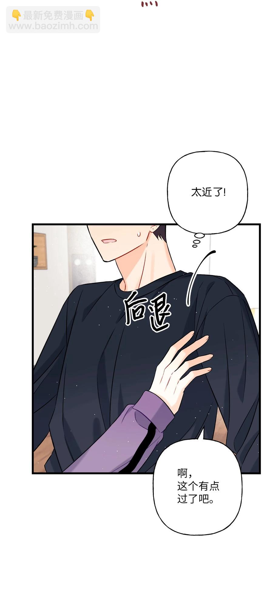 《顶流男团的私生活》07 害羞 第44页