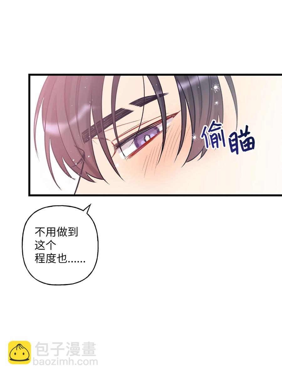 《顶流男团的私生活》07 害羞 第45页
