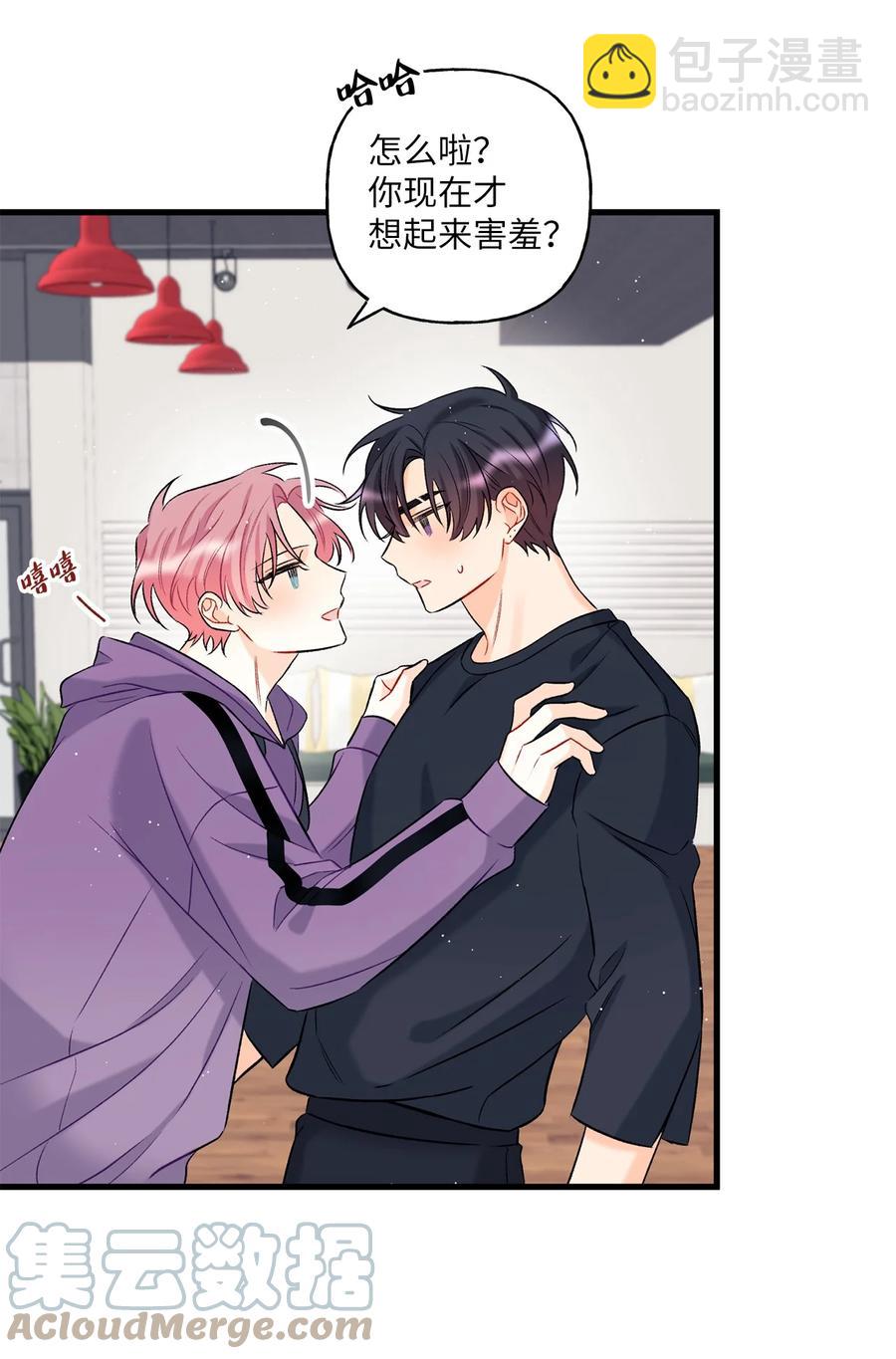 《顶流男团的私生活》07 害羞 第46页