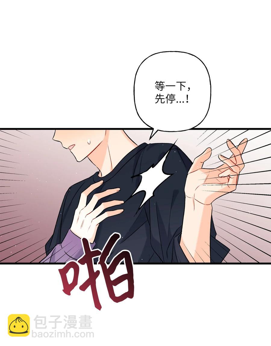 《顶流男团的私生活》07 害羞 第47页