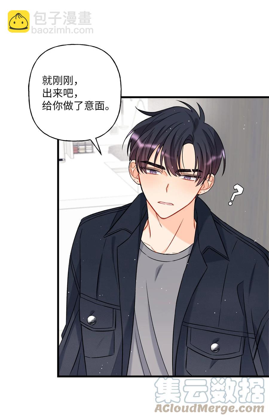 《顶流男团的私生活》07 害羞 第4页