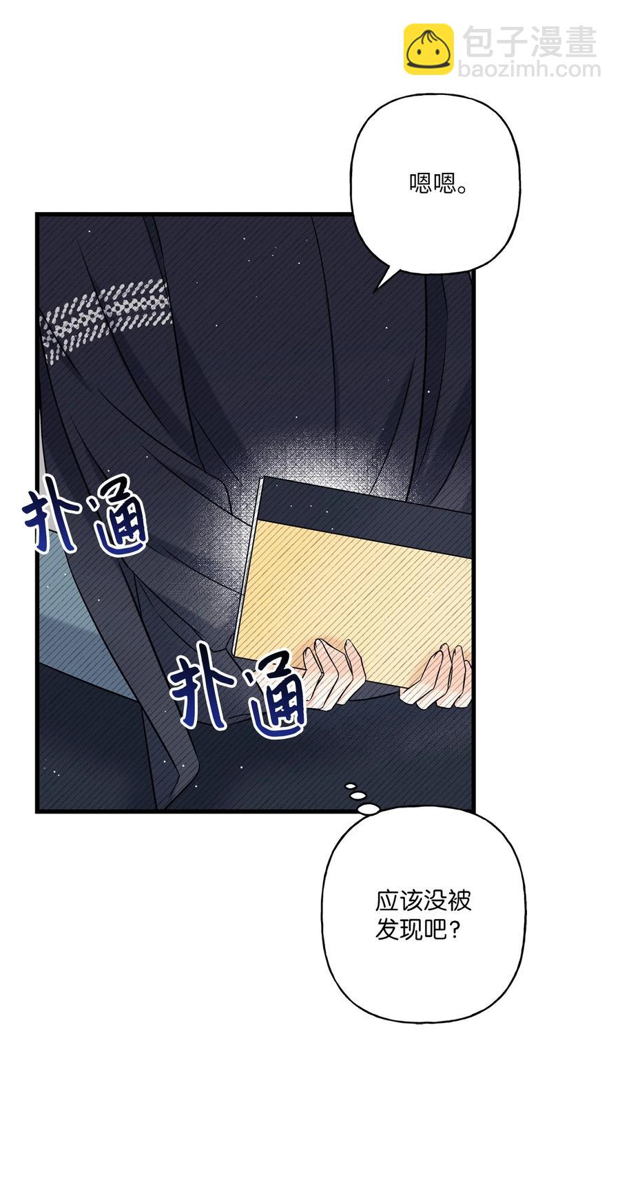 《顶流男团的私生活》07 害羞 第5页