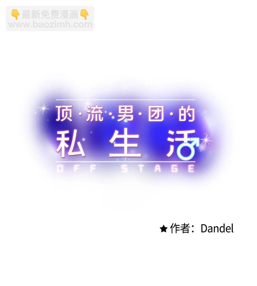 《顶流男团的私生活》07 害羞 第6页