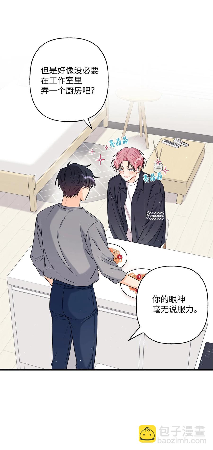 《顶流男团的私生活》07 害羞 第9页