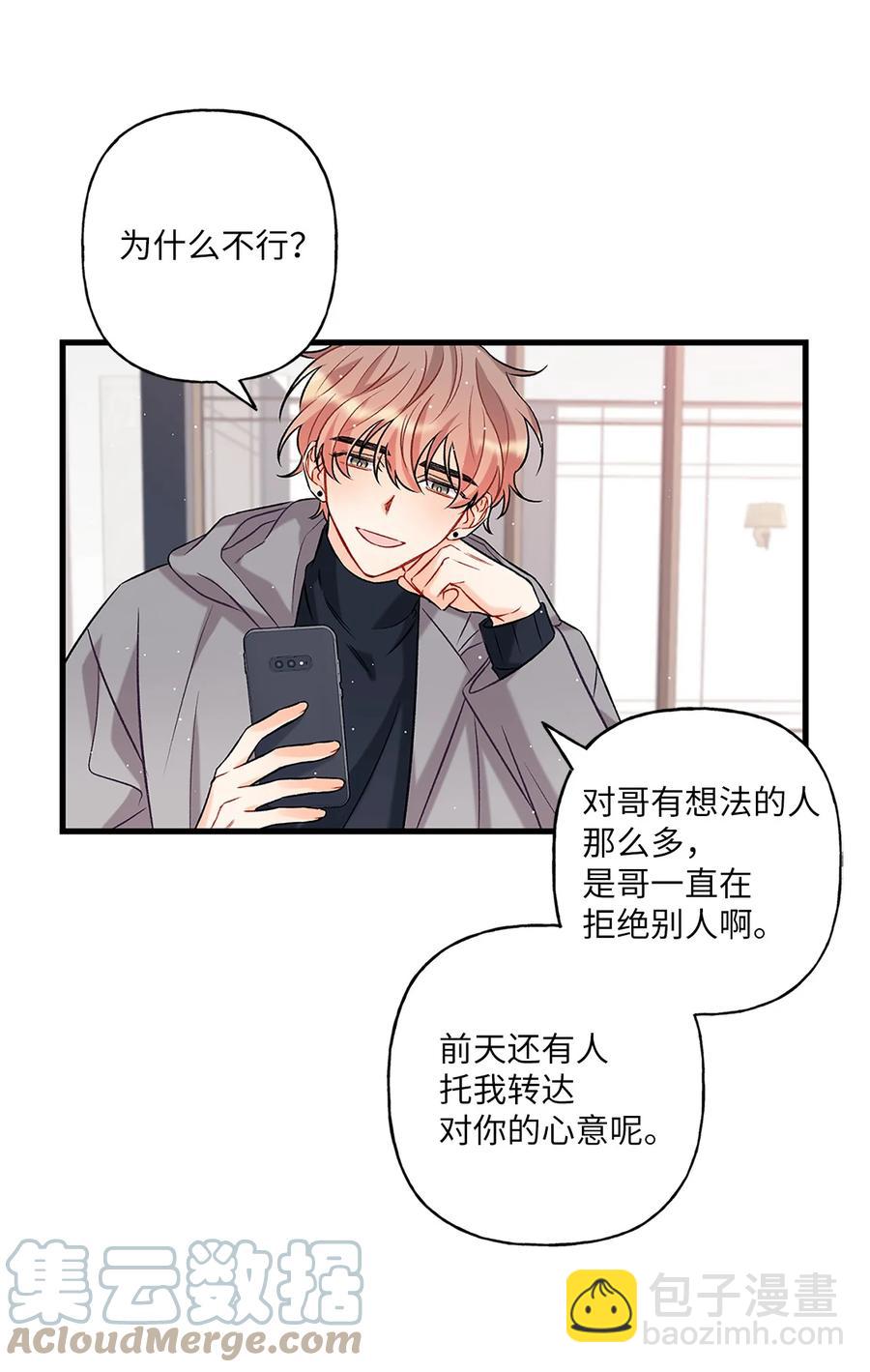 《顶流男团的私生活》04 顺从 第10页