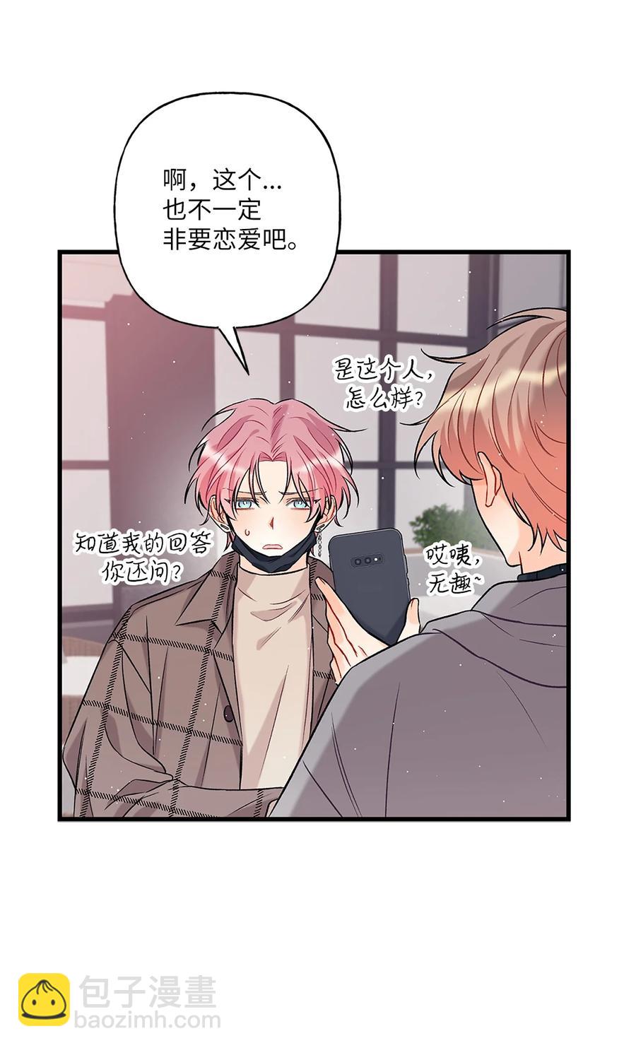 《顶流男团的私生活》04 顺从 第11页
