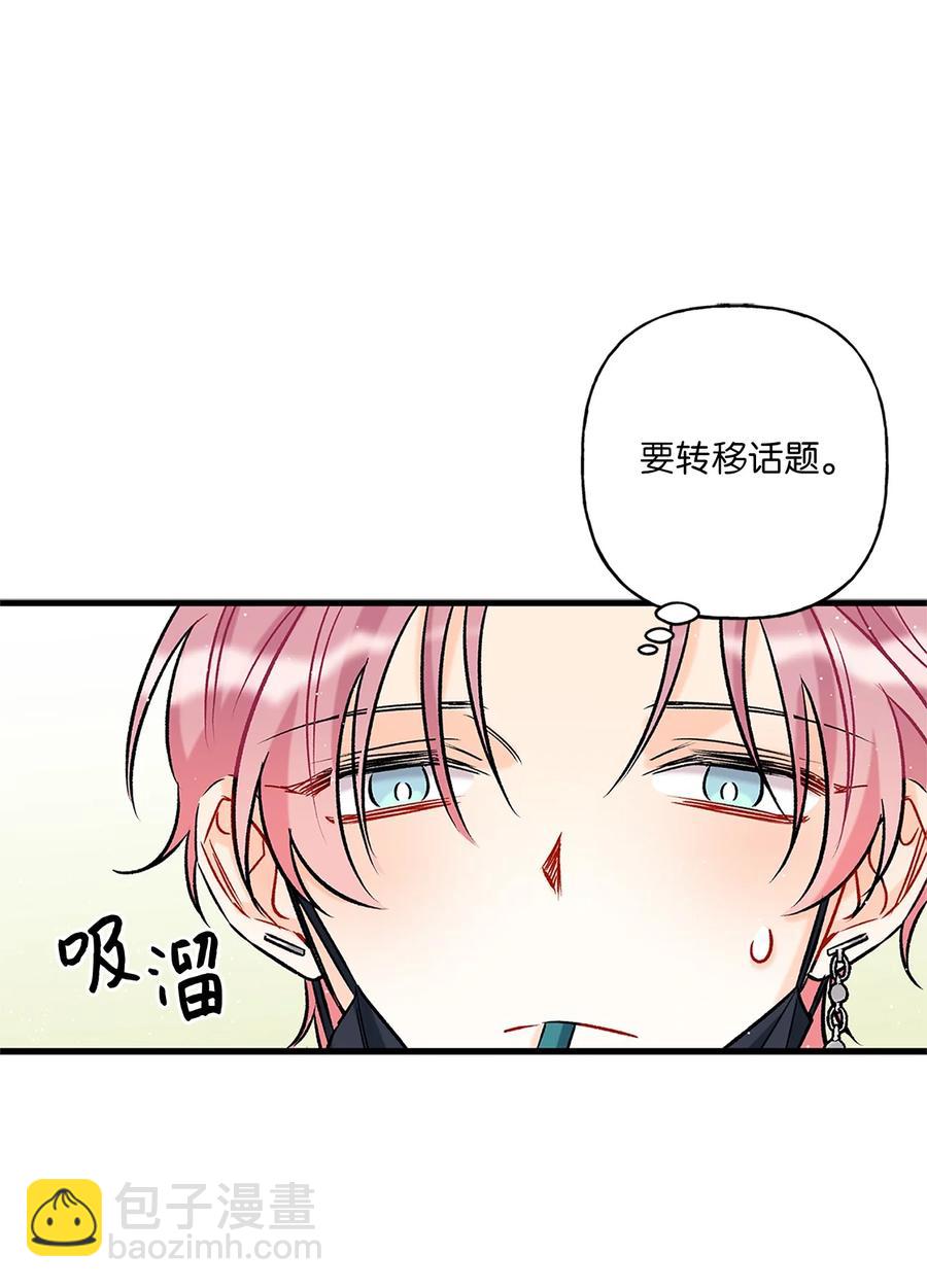 《顶流男团的私生活》04 顺从 第12页
