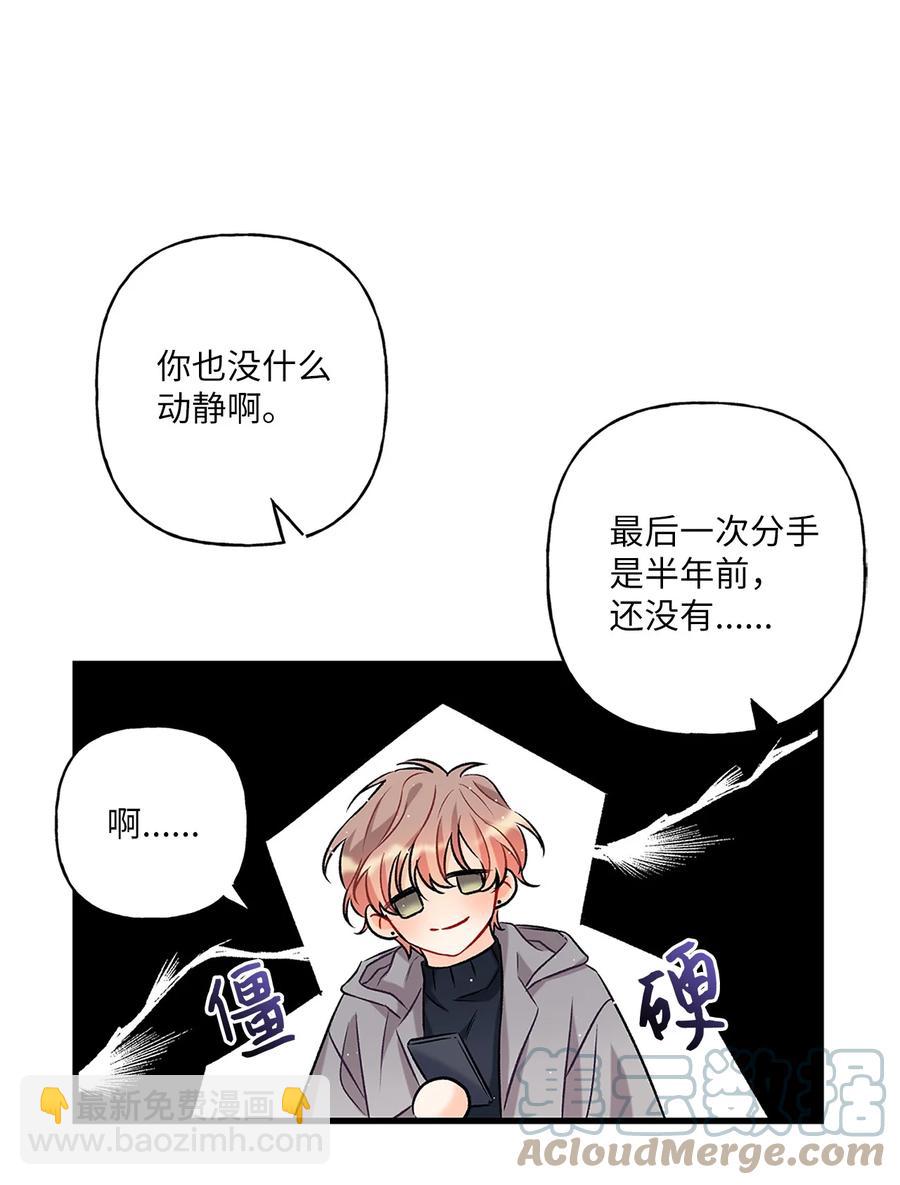 《顶流男团的私生活》04 顺从 第13页