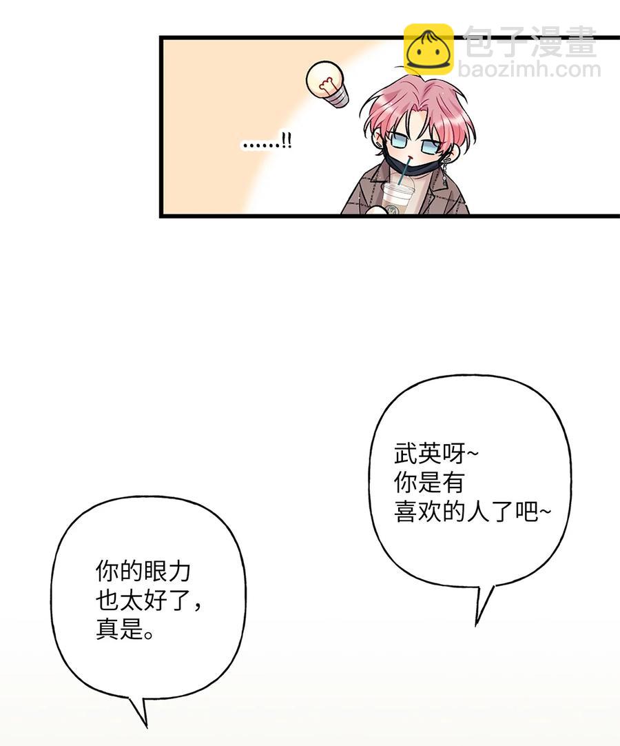 《顶流男团的私生活》04 顺从 第14页