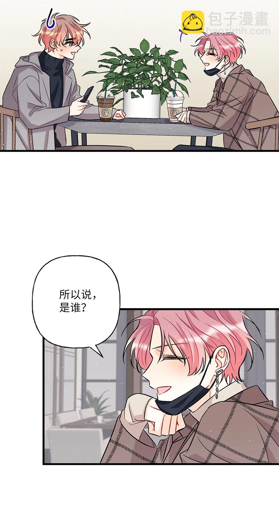 《顶流男团的私生活》04 顺从 第15页