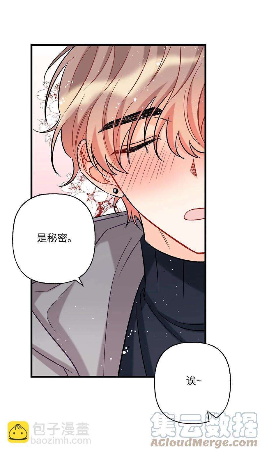 《顶流男团的私生活》04 顺从 第16页