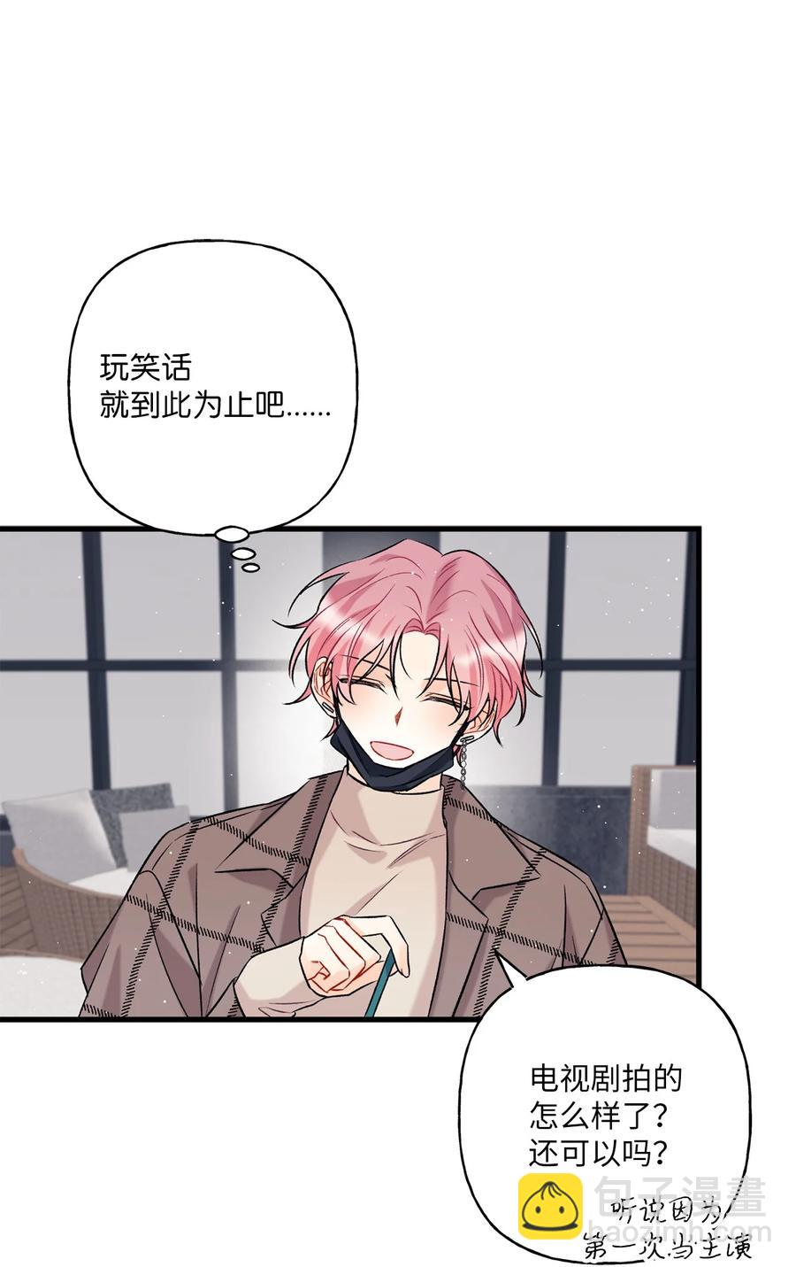 《顶流男团的私生活》04 顺从 第18页