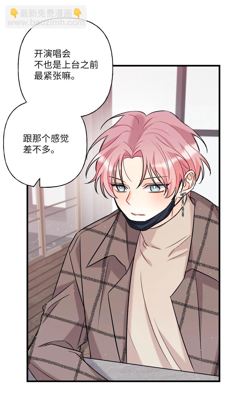 《顶流男团的私生活》04 顺从 第20页