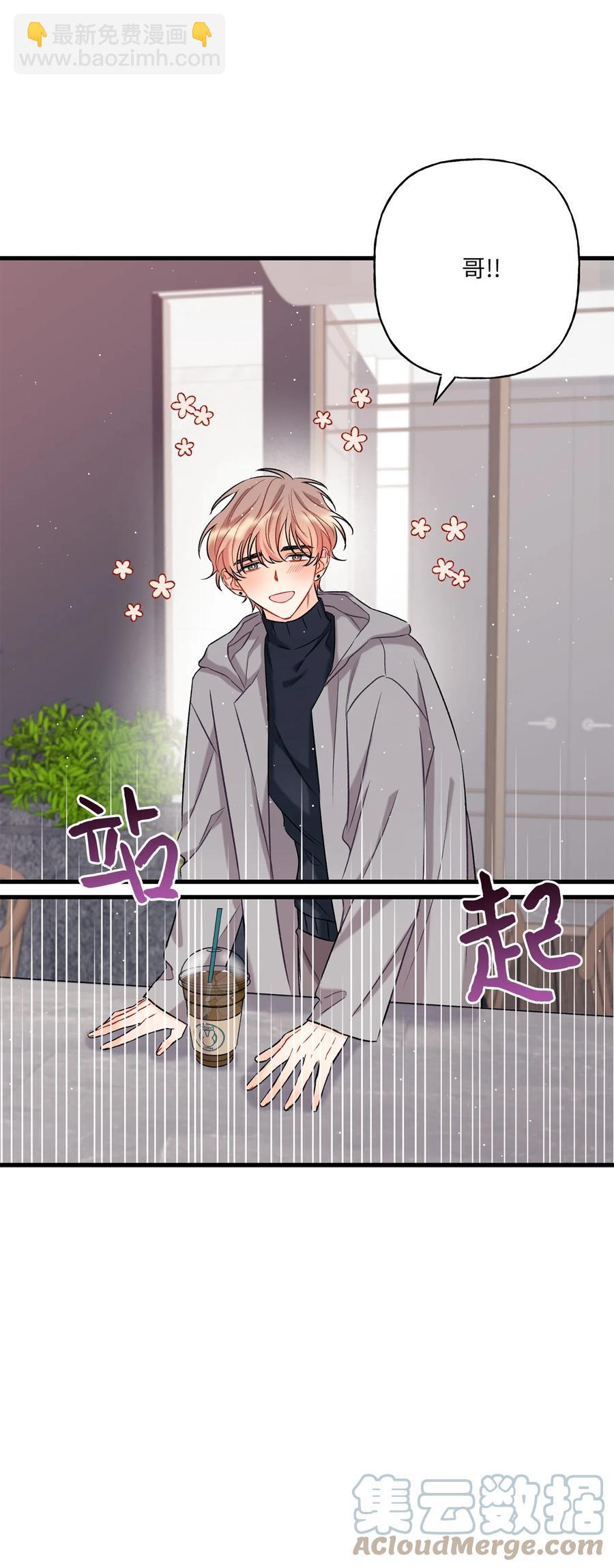 《顶流男团的私生活》04 顺从 第22页