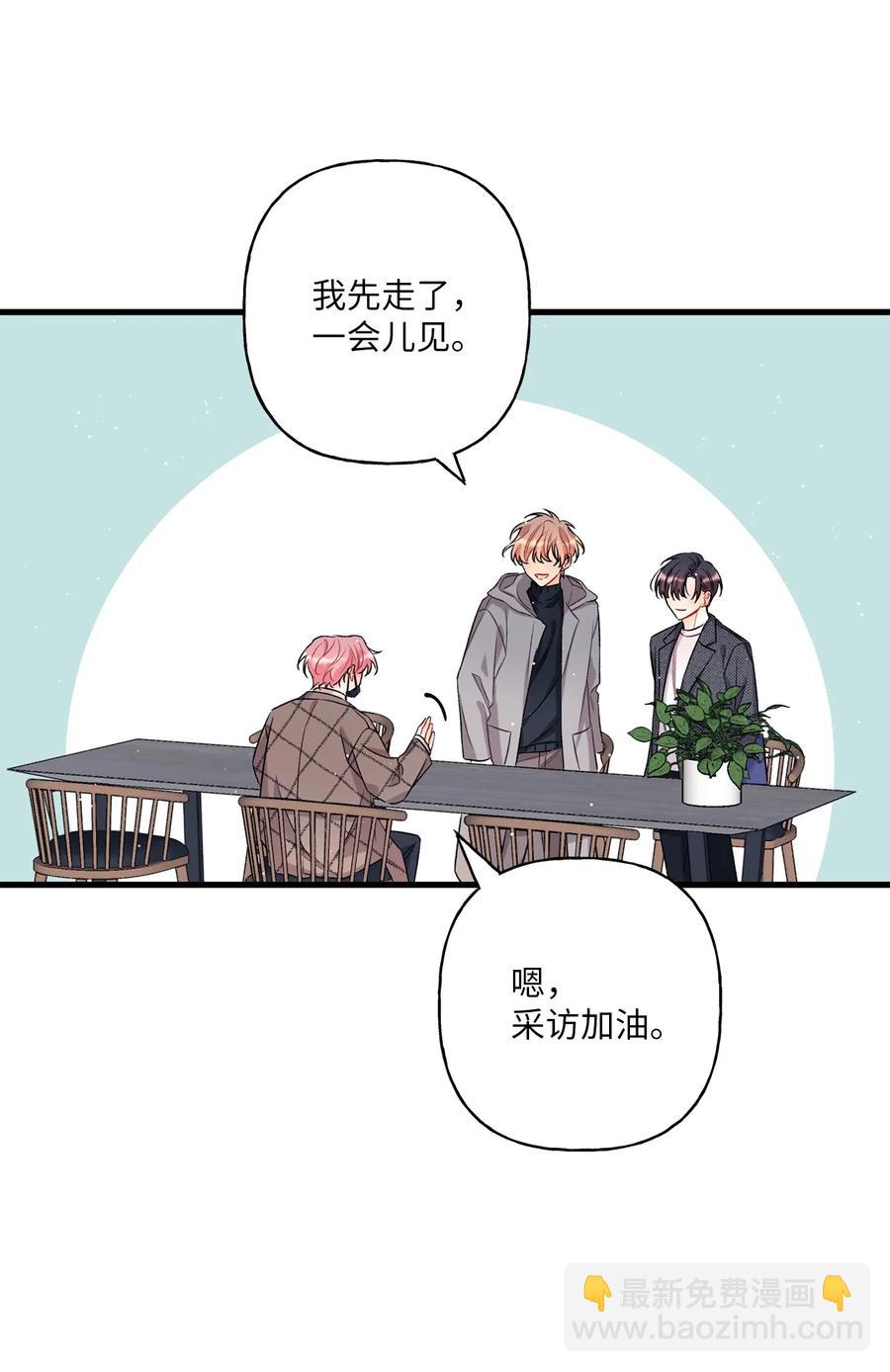 《顶流男团的私生活》04 顺从 第27页