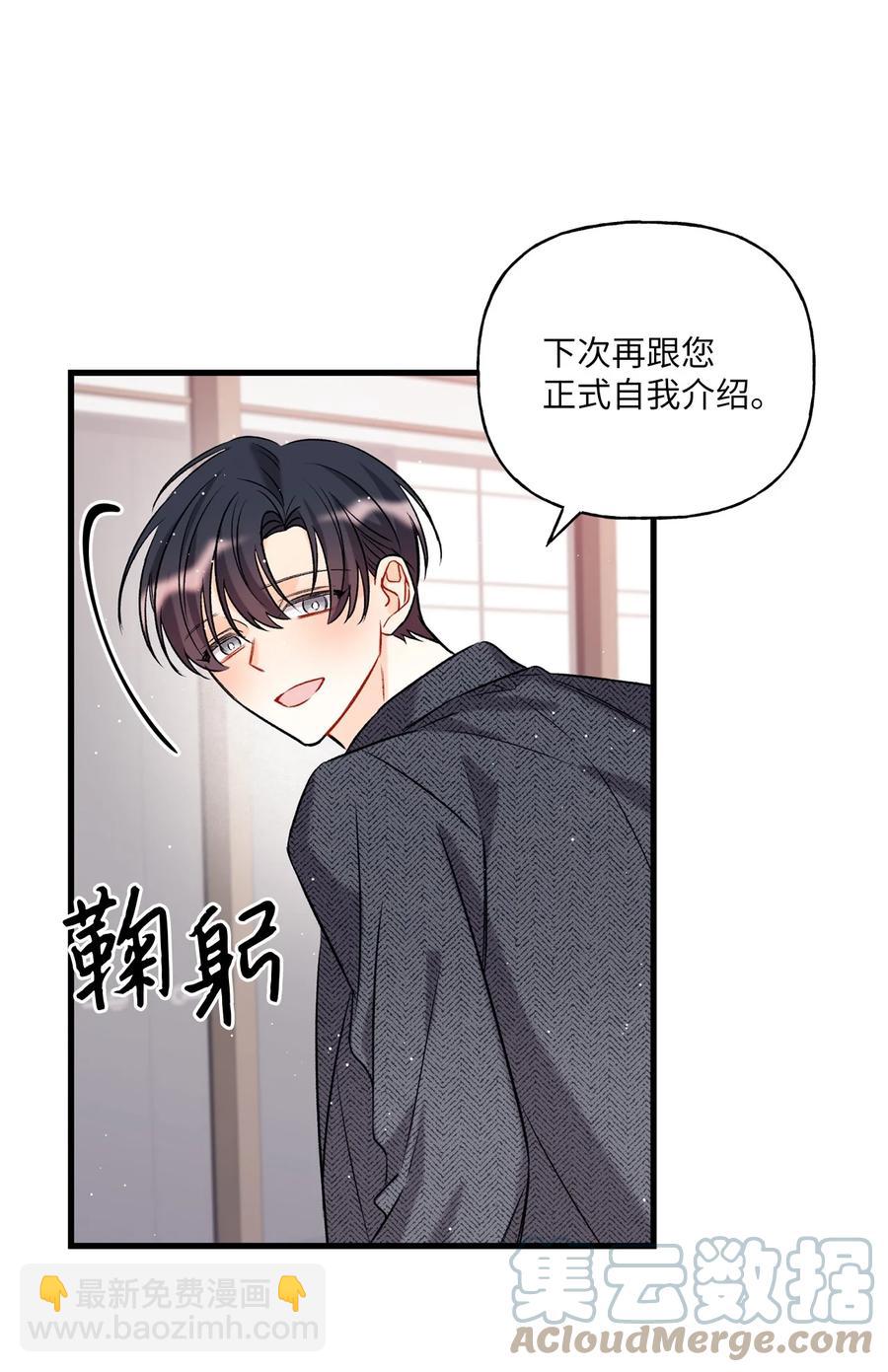 《顶流男团的私生活》04 顺从 第28页