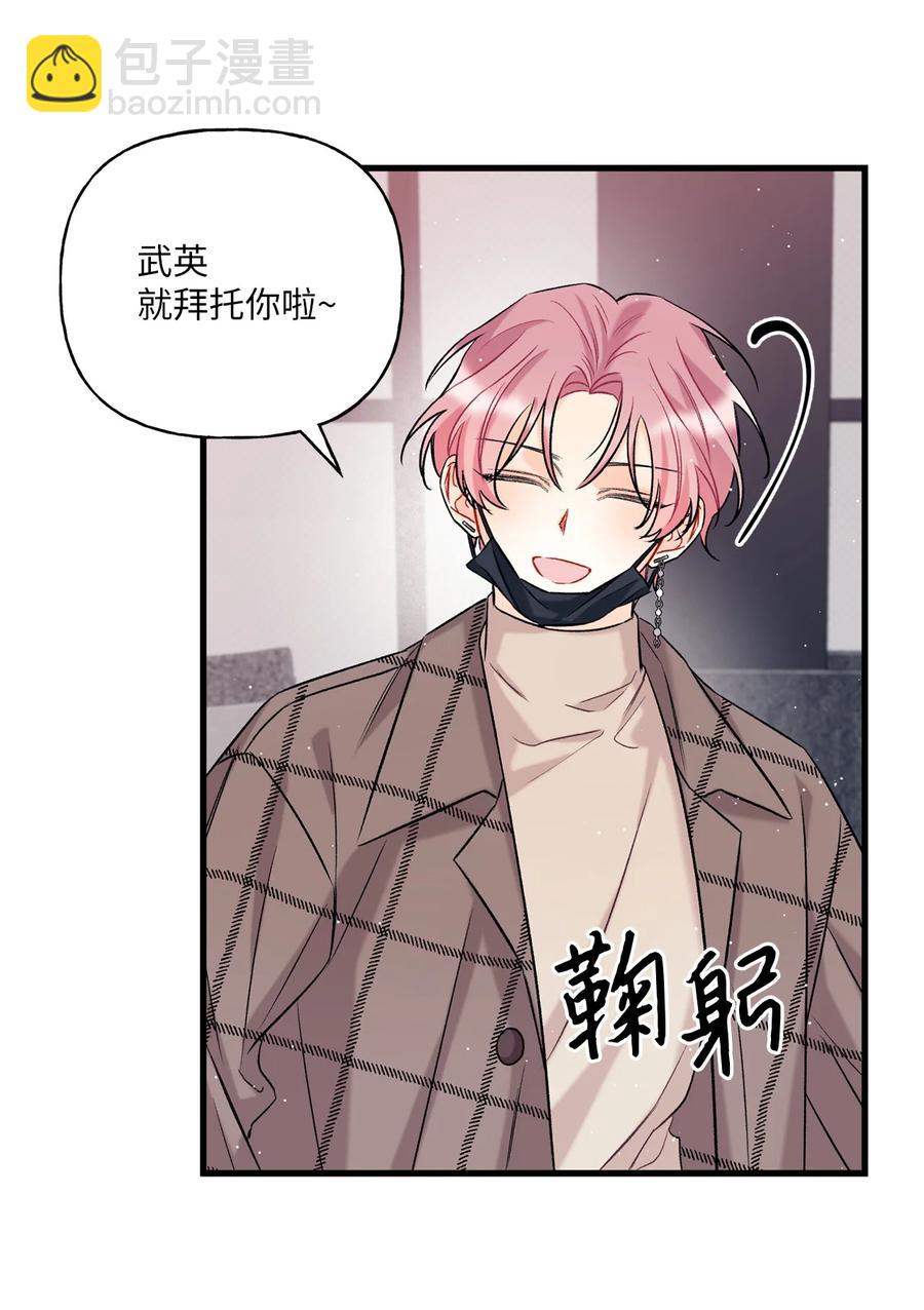 《顶流男团的私生活》04 顺从 第29页
