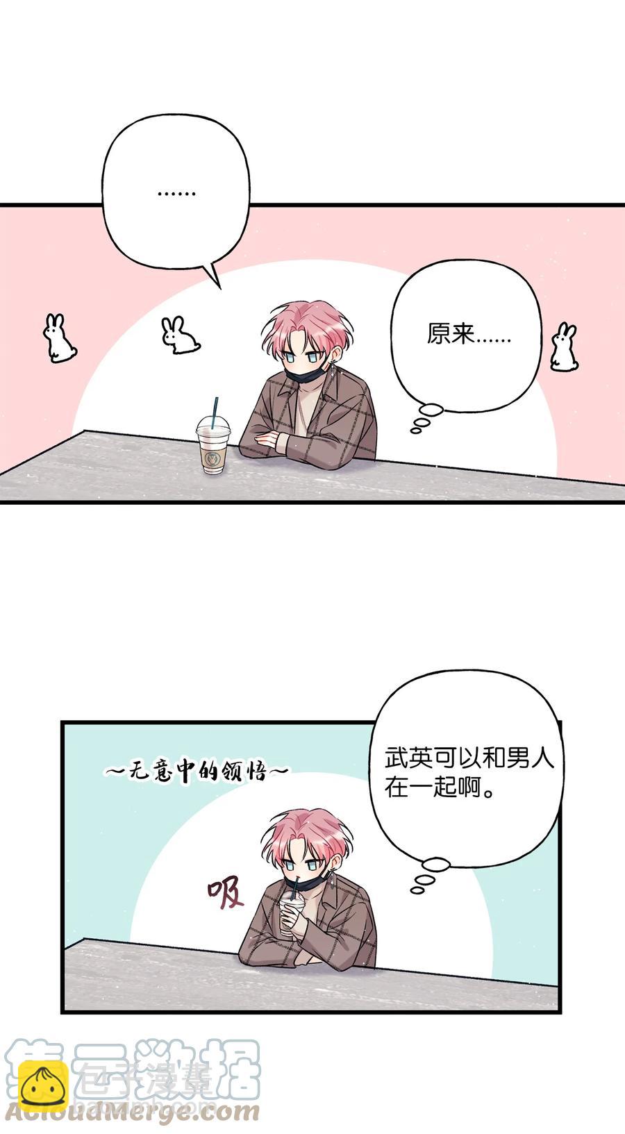 《顶流男团的私生活》04 顺从 第31页