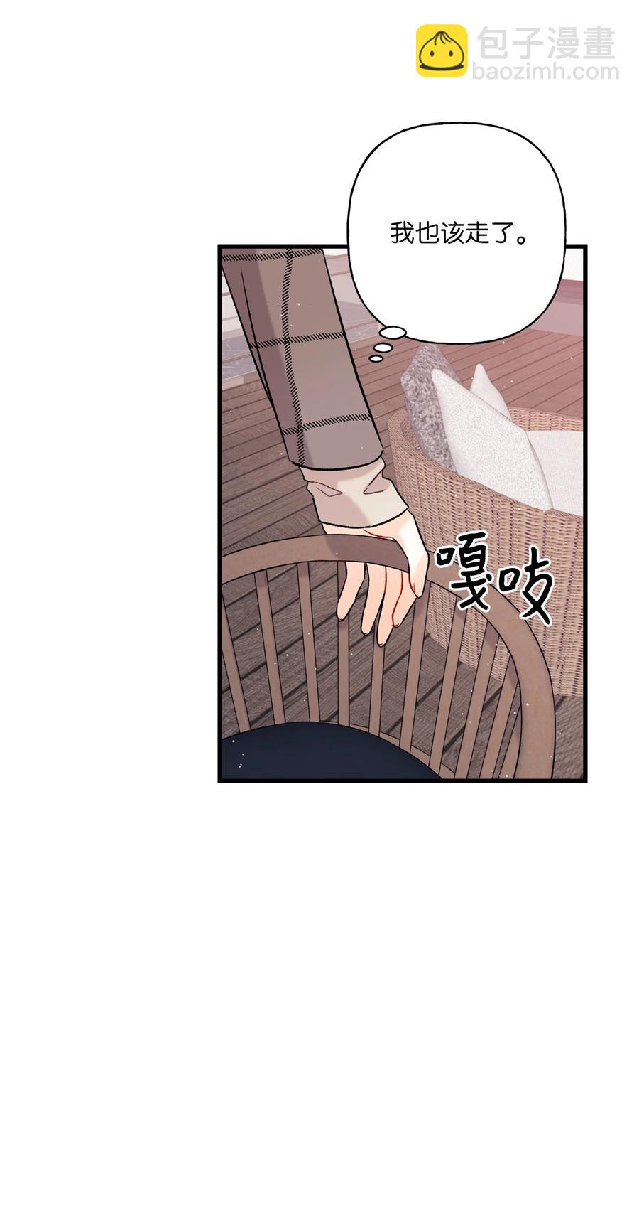 《顶流男团的私生活》04 顺从 第32页