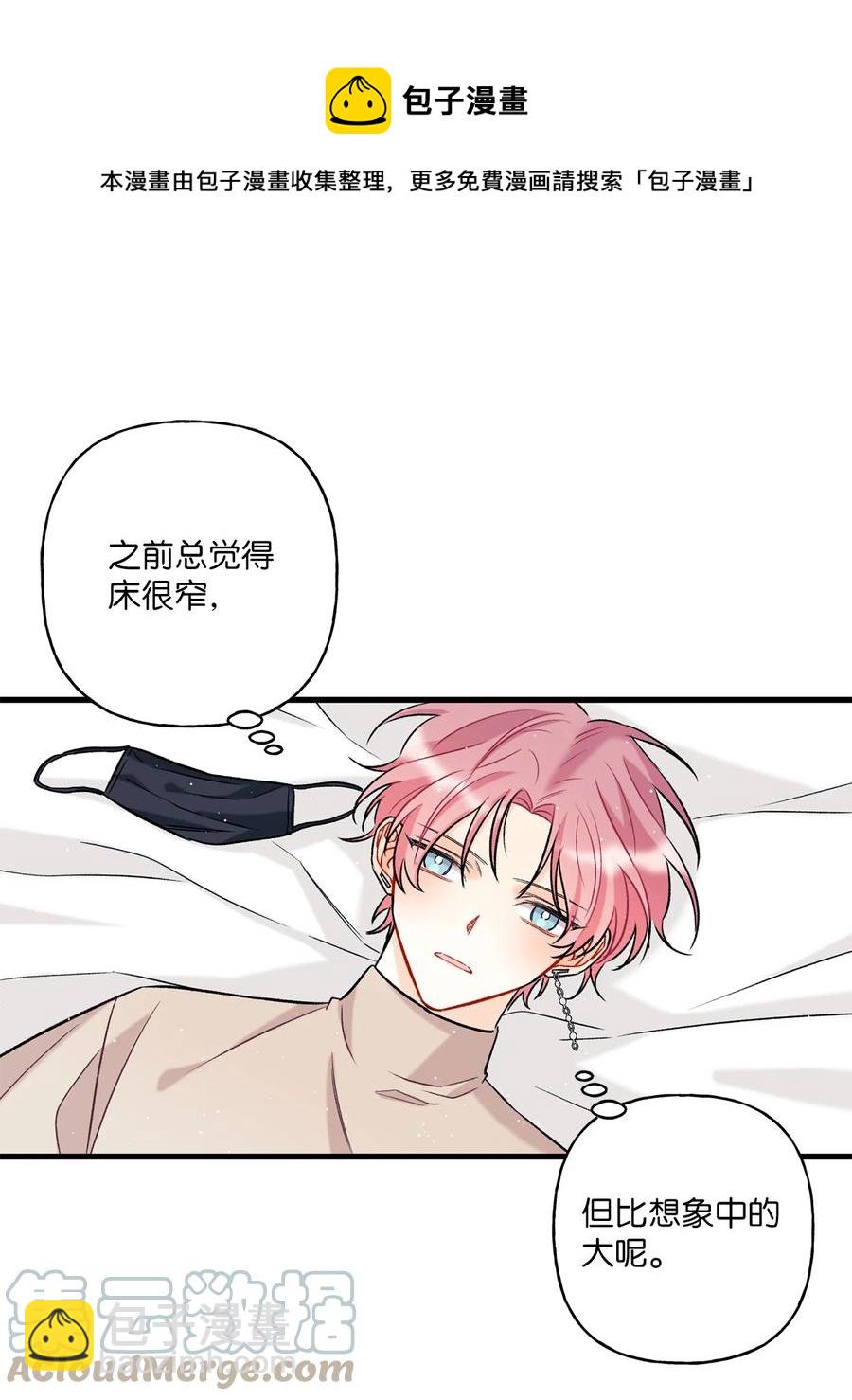 《顶流男团的私生活》04 顺从 第37页