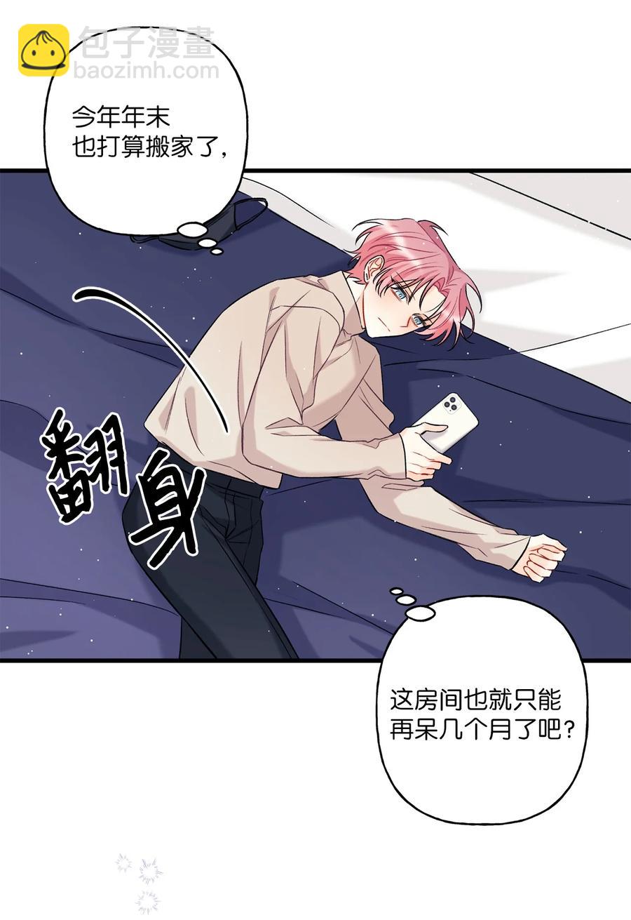 《顶流男团的私生活》04 顺从 第38页