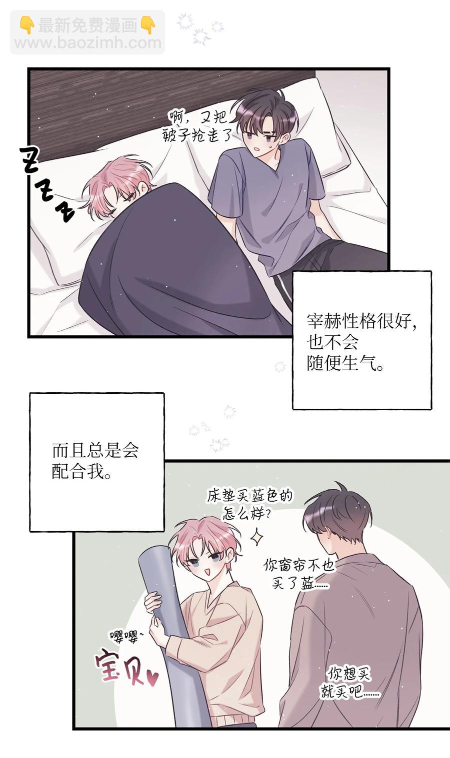 《顶流男团的私生活》04 顺从 第39页