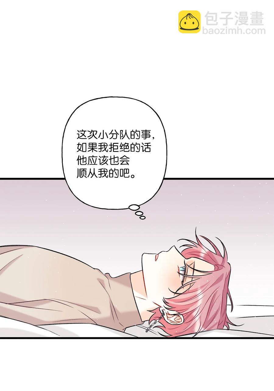 《顶流男团的私生活》04 顺从 第41页