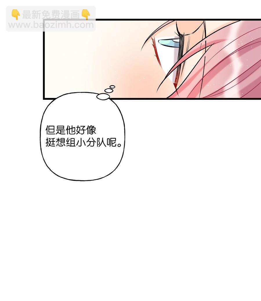 《顶流男团的私生活》04 顺从 第42页