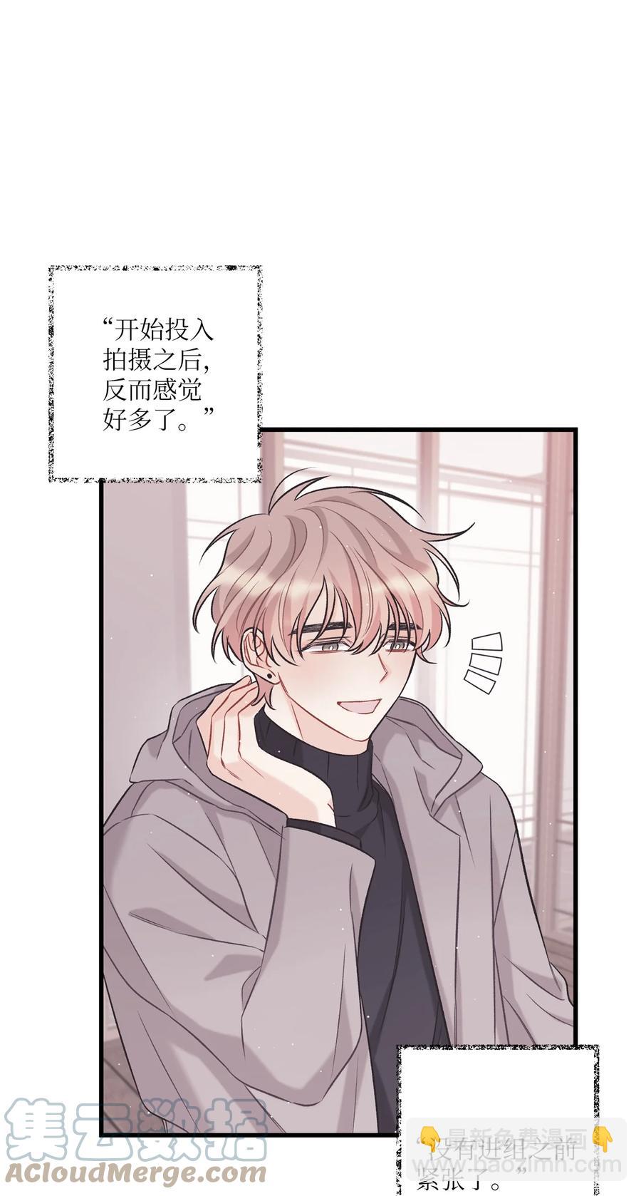 《顶流男团的私生活》04 顺从 第43页