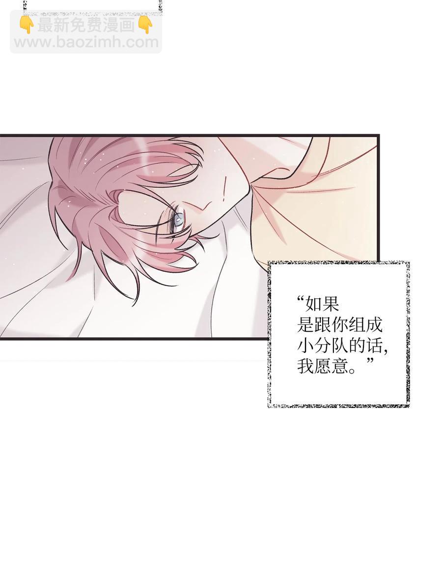 《顶流男团的私生活》04 顺从 第45页