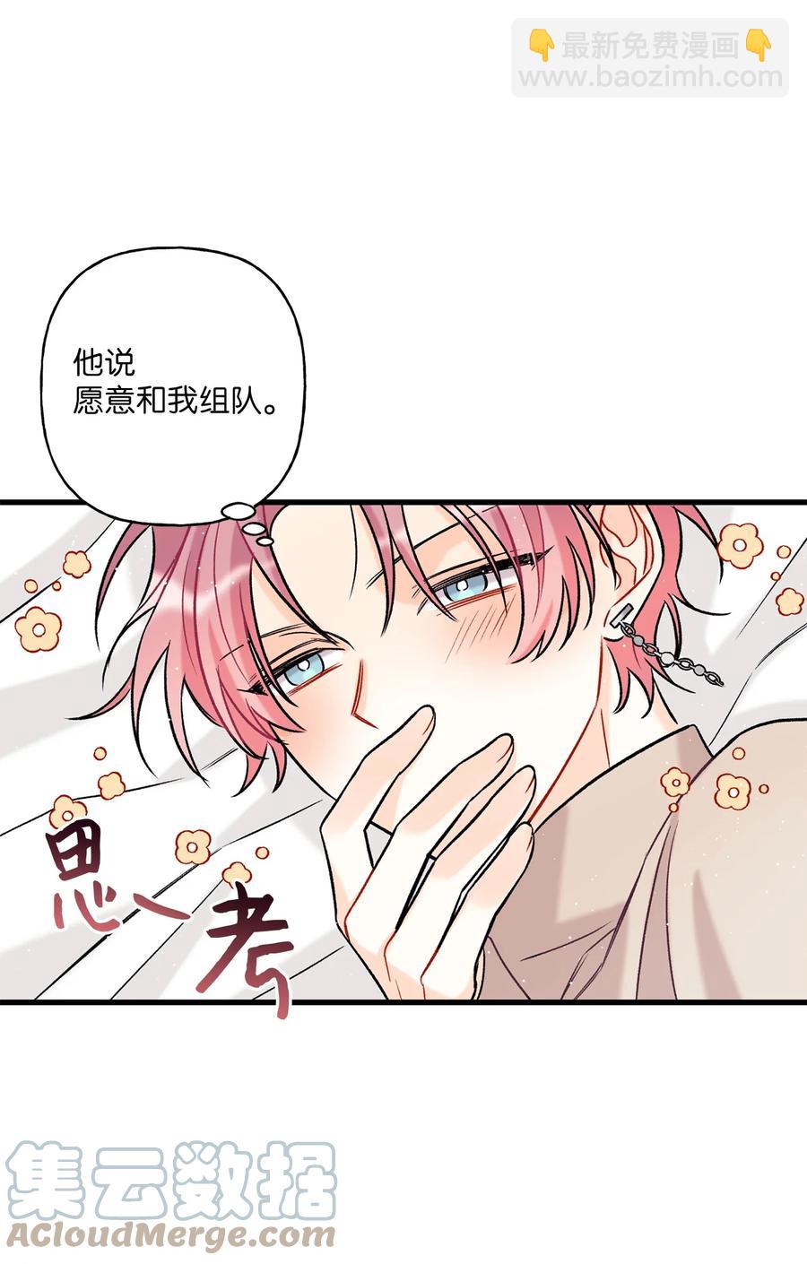 《顶流男团的私生活》04 顺从 第46页