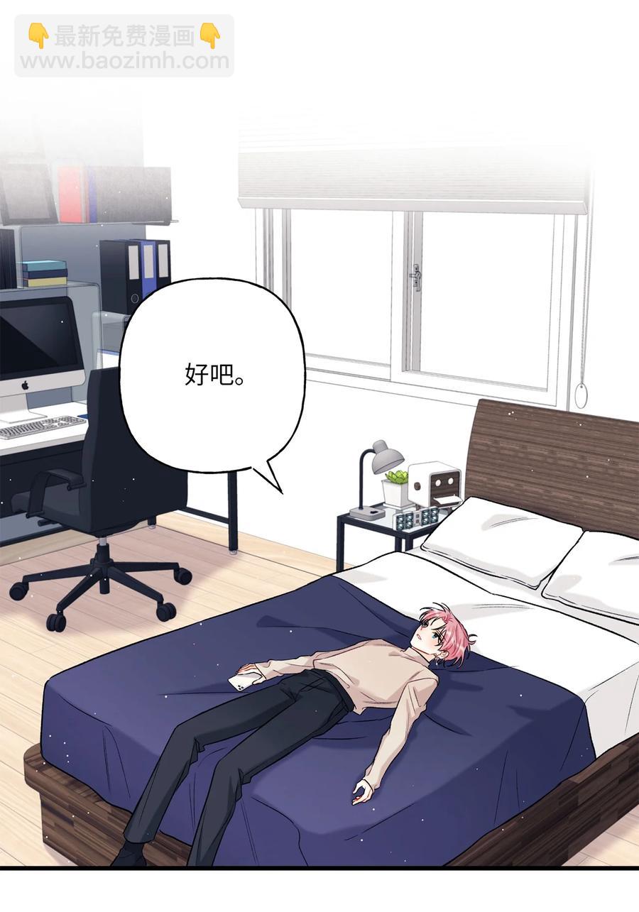 《顶流男团的私生活》04 顺从 第47页