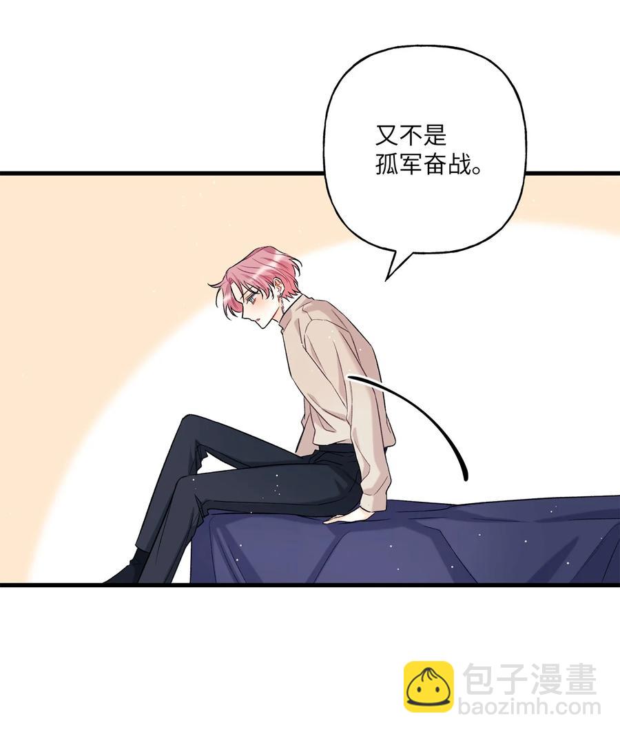 《顶流男团的私生活》04 顺从 第48页